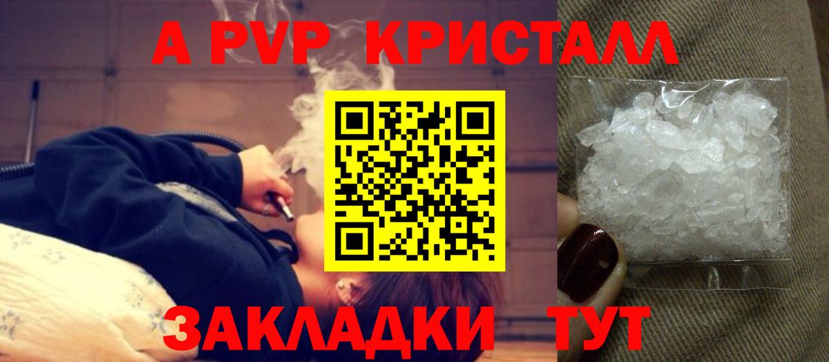 Alpha-PVP кристаллы  Alpha PVP Crystall  Вход с VPN  как найти закладки  Качканар 
