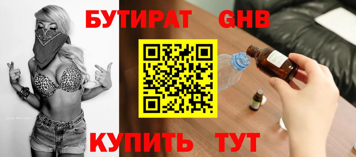 Бутират BDO Качканар