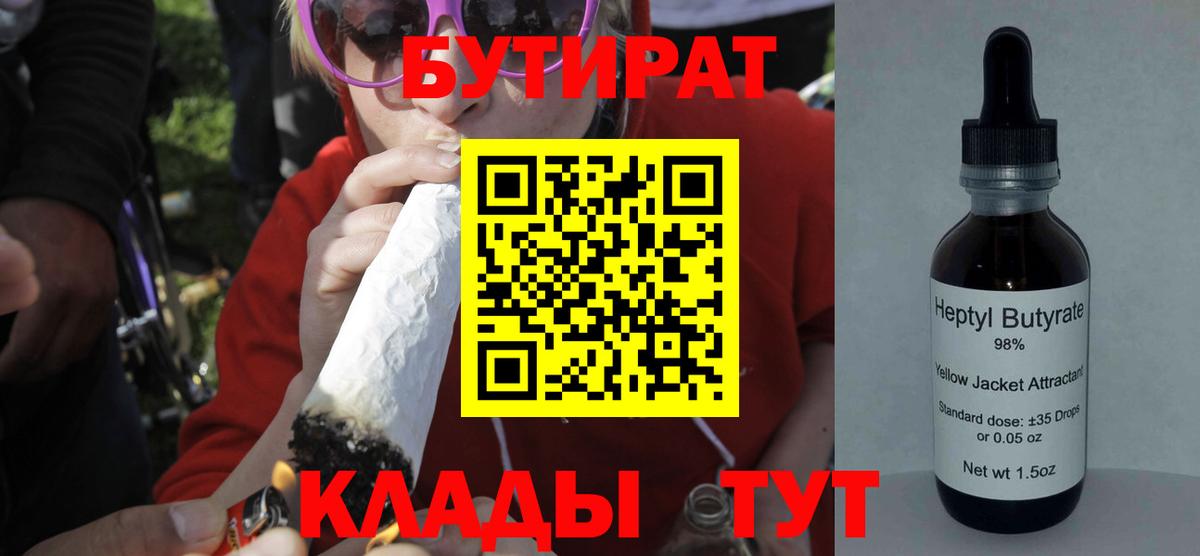 Бутират бутандиол  БУТИРАТ  Качканар 