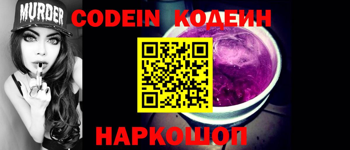 Кодеиновый сироп Lean напиток Lean (лин) Качканар