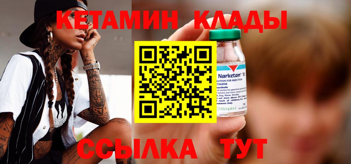 КЕТАМИН VHQ  Вход с VPN  КЕТАМИН ketamine  Качканар 
