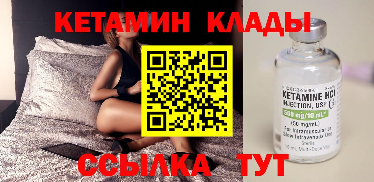 КЕТАМИН ketamine  ссылка на мегу сайт  КЕТАМИН VHQ  Качканар 