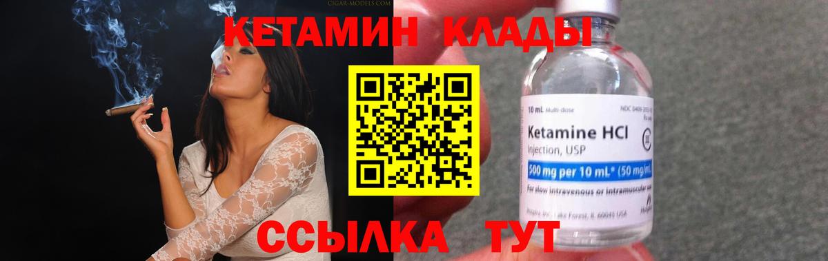 КЕТАМИН ketamine Качканар
