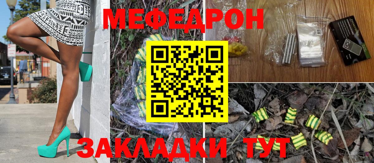 МЕФ мяу мяу  Мефедрон  МЯУ-МЯУ кристаллы  Качканар 